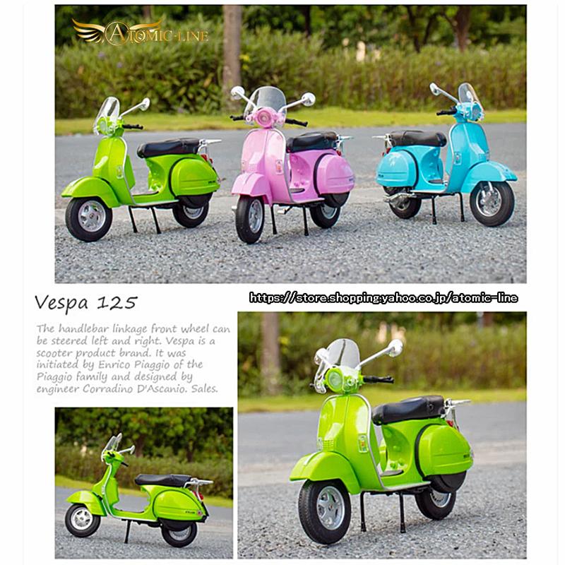 ベスパ VESPA PX125 ミニカー 1/10 ライト点滅 エンジンサウンド ベスパ VESPA PX125 ミニカー 1/10 ライト点滅 エンジンサウンド