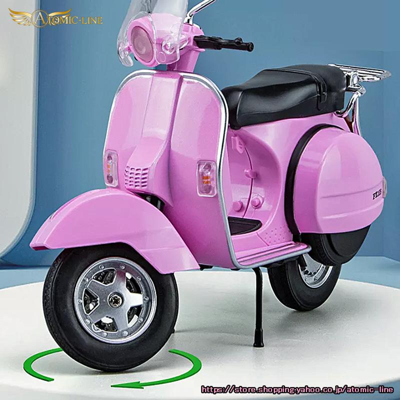 ベスパ VESPA PX125 ミニカー 1/10 ライト点滅 エンジンサウンド ベスパ VESPA PX125 ミニカー 1/10 ライト点滅 エンジンサウンド