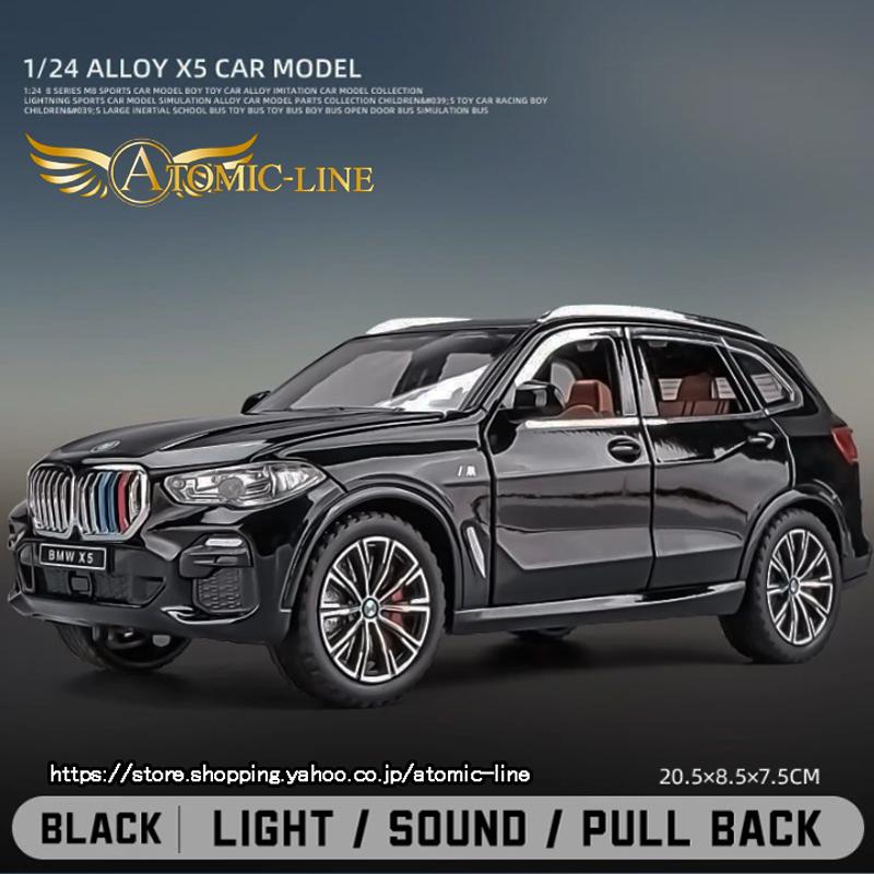 BMW BMW X5 xDrive ミニカー1/24 全4色 ライト点灯 エンジンサウンド