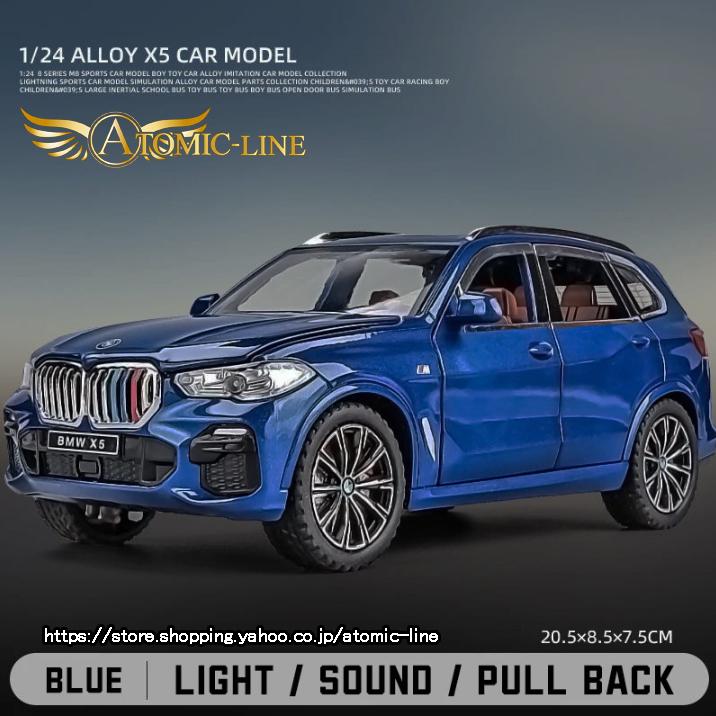 BMW BMW X5 xDrive ミニカー1/24 全4色 ライト点灯 エンジンサウンド