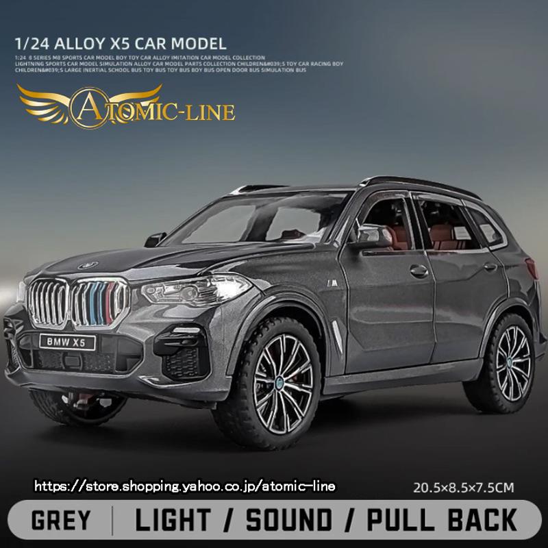 新品【純正品】 X5 ミニカー グレー BMW BMW X5 xDrive ミニカー1/24 全4色 ライト点灯 エンジンサウンド