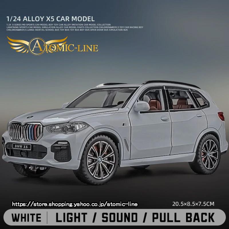 BMW BMW X5 xDrive ミニカー1/24 全4色 ライト点灯 エンジンサウンド