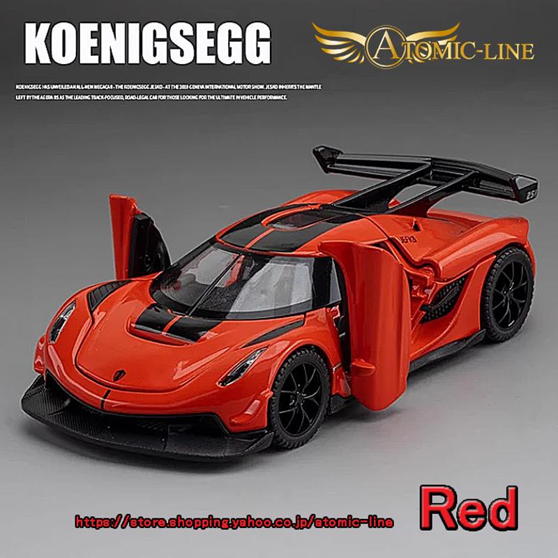 ケーニグセグ Jesko ジェスコ 1/32 ミニカー 全3色 ライト点灯