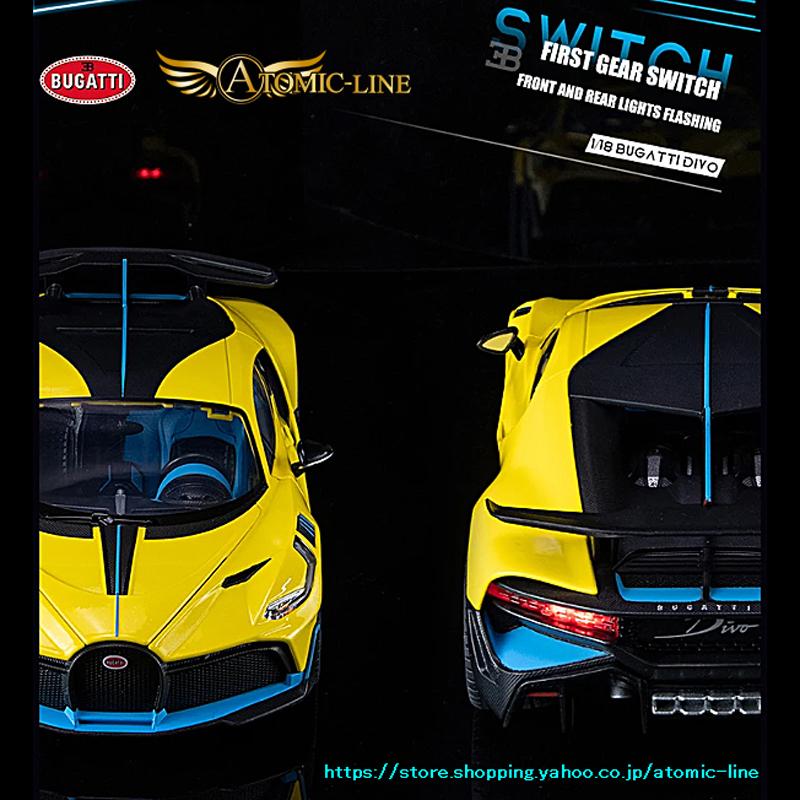 ブガッティシロン イエロー ミニカー 1:18 ライト点灯 サウンド ドア開閉 ブガッティ DIVO ディーヴォ 1/18 ミニカー 全4色 ライト点灯