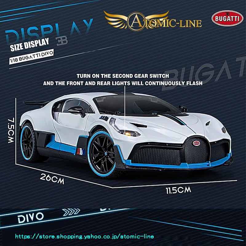 ブガッティ DIVO ディーヴォ 1/18 ミニカー 全4色 ライト点灯 エンジン