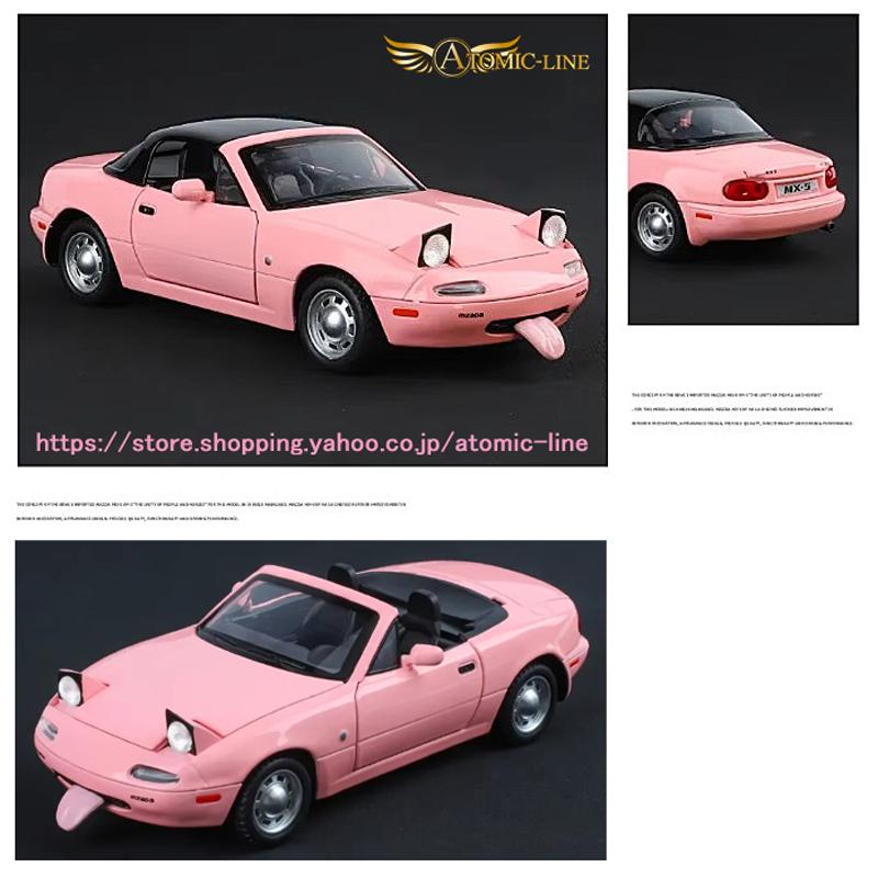 マツダ（Mazda） ユーノス ロードスター 1/24 ミニカー 全3色 ライト