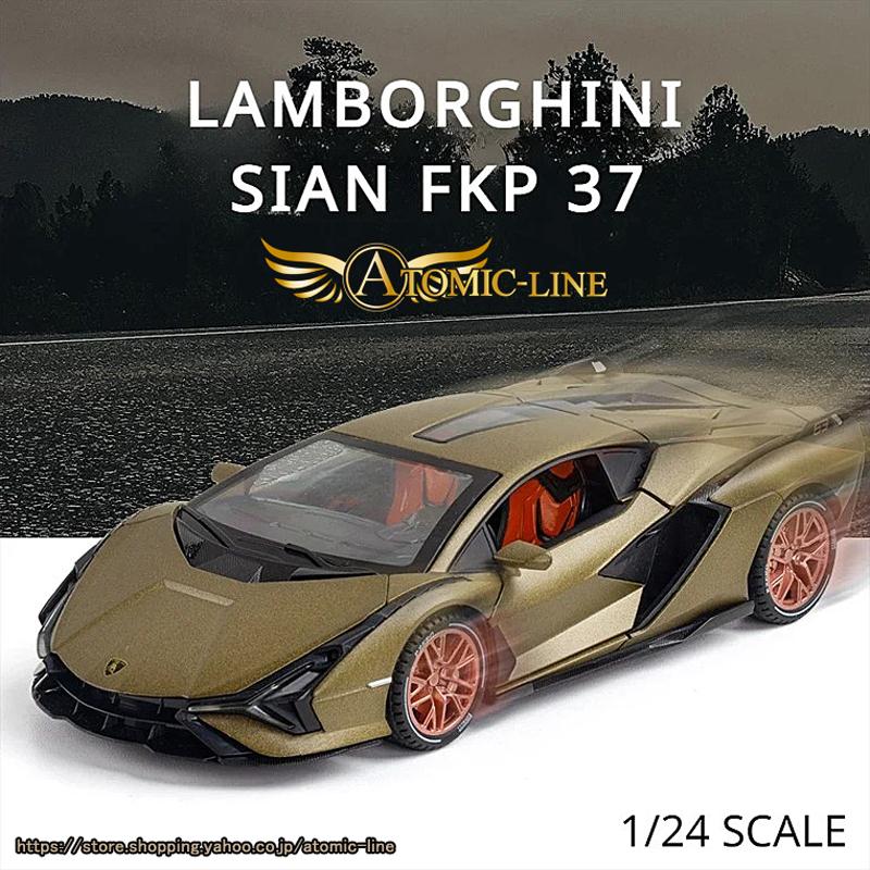 Lamborghini（ランボルギーニ） シアン FKP37 ミニカー 全3色 1/24