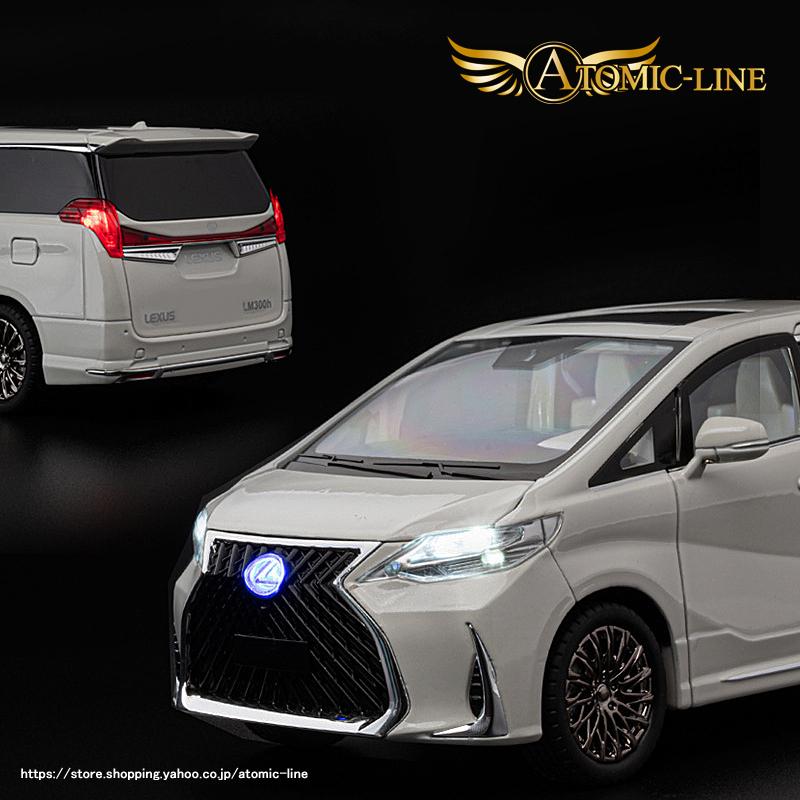トヨタ レクサス LEXUS LM300h 1/18 ミニカー 全2色 ライト点灯