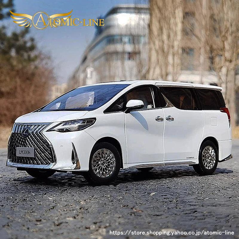 トヨタ（TOYOTA） レクサス LEXUS LM300h 1/18 ミニカー 全2色 ライト