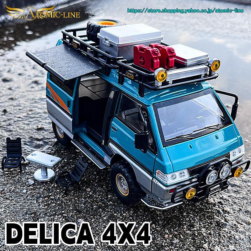 三菱（MITSUBISHI） DELICA デリカ 1/24 ミニカー 全2色 ライト点灯