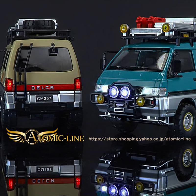 歴代ー三菱デリカミニカー18台セット 三菱（MITSUBISHI） DELICA デリカ 1/24 ミニカー 全2色 ライト点灯