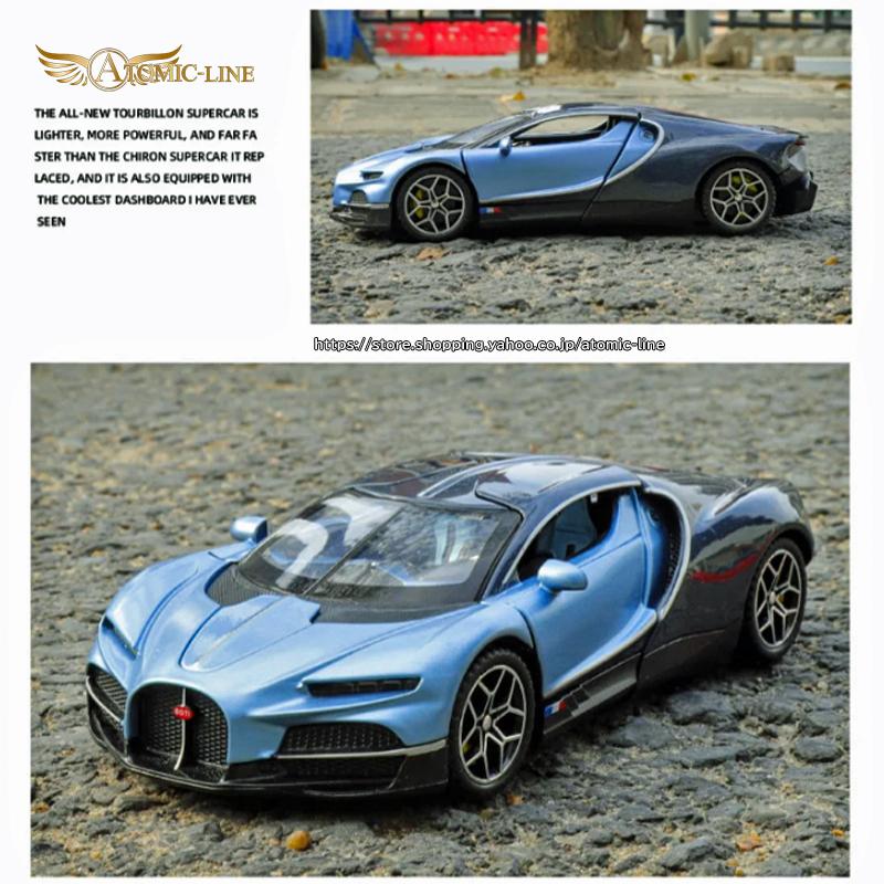 ブガッティ トゥールビヨン 1/32 ミニカー 全3色 ライト点灯 エンジン