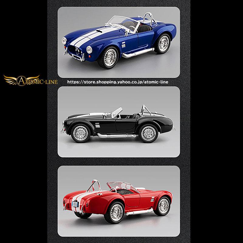 シェルビー コブラ 427 1/22 ミニカー 全3色 ライト点灯 エンジン