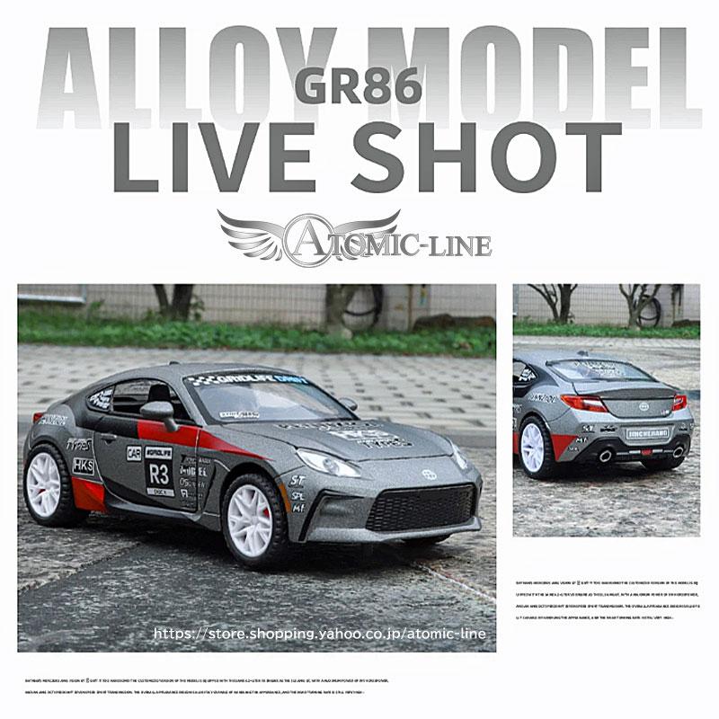 トヨタ（TOYOTA） TOYOTA GR86 ZN8 1/32 ミニカー 全3色 ライト点灯