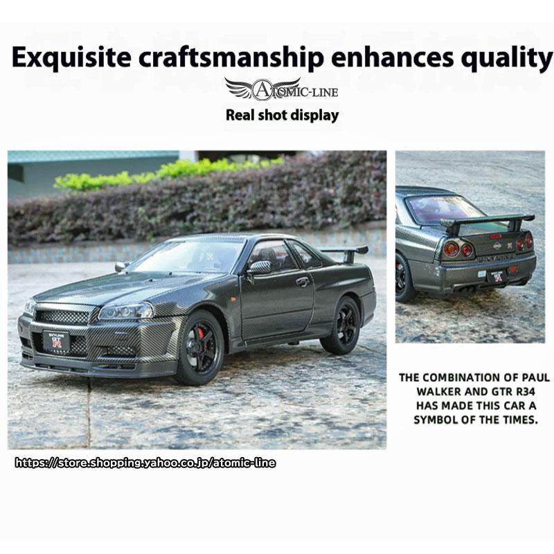 日産（NISSAN） スカイライン GT-R R34 ミニカー 1/24 ライト点灯