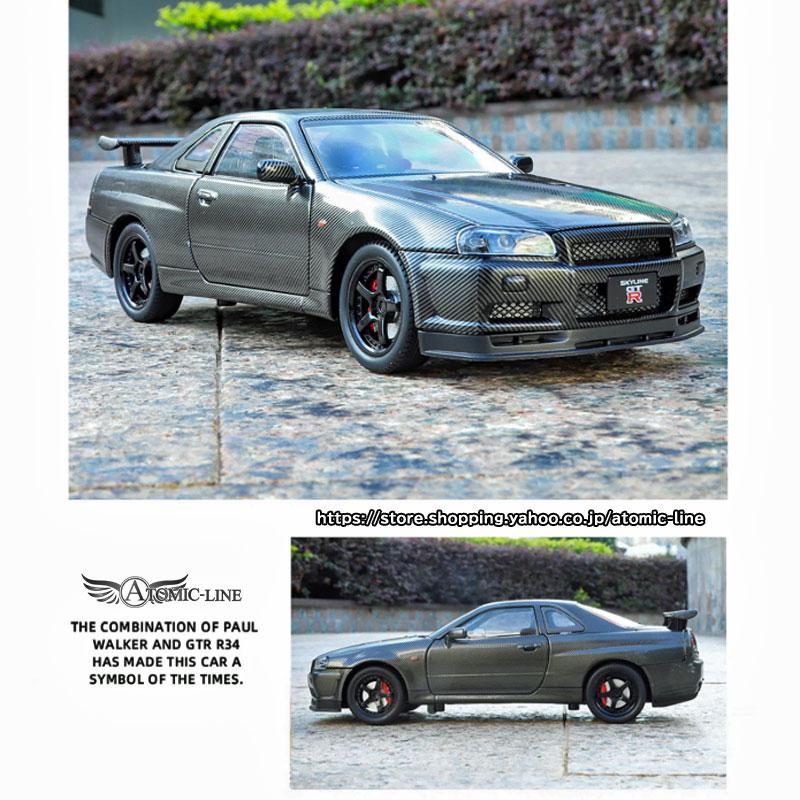 日産（NISSAN） スカイライン GT-R R34 ミニカー 1/24 ライト点灯