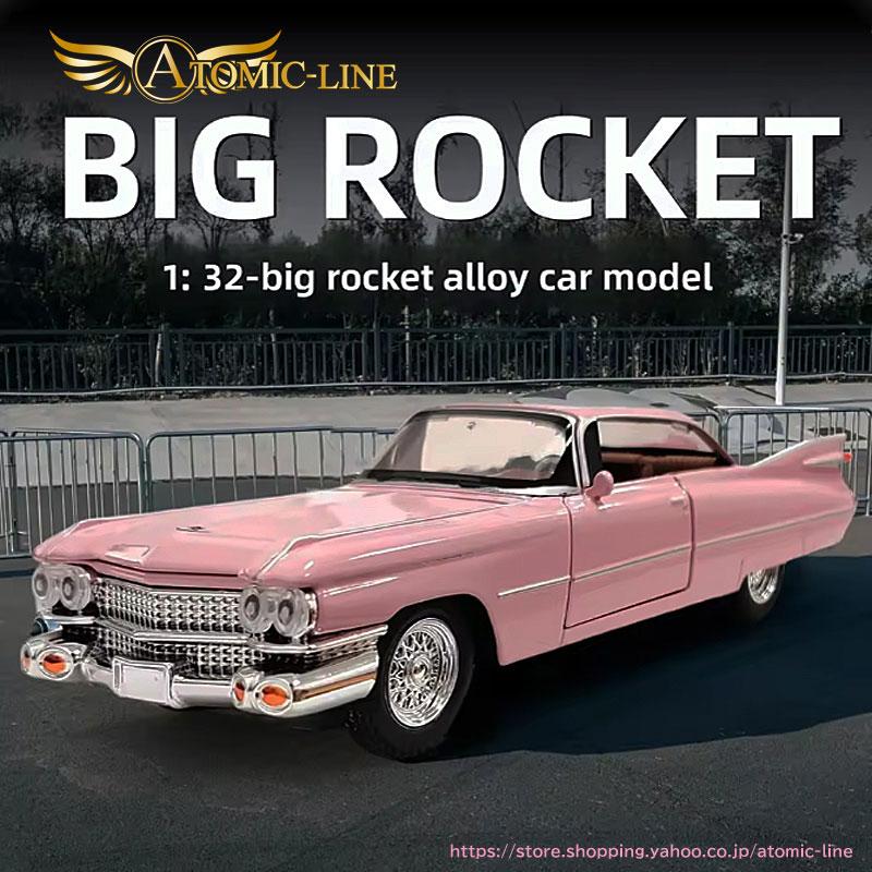 キャデラック エルドラド ビアリッツ 1/32 ミニカー 全4色 ライト点灯