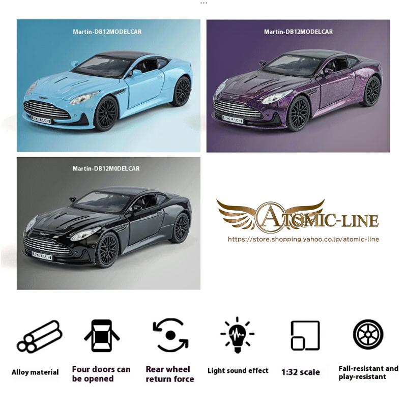 アストンマーティン DB12 ミニカー 1/32 全3色 ライト点灯 エンジン