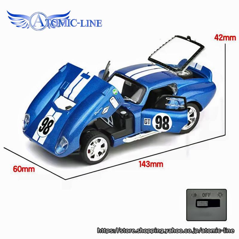 シェルビー Cobra デイトナ クーペ 1/32 ミニカー 全3色 ライト点灯