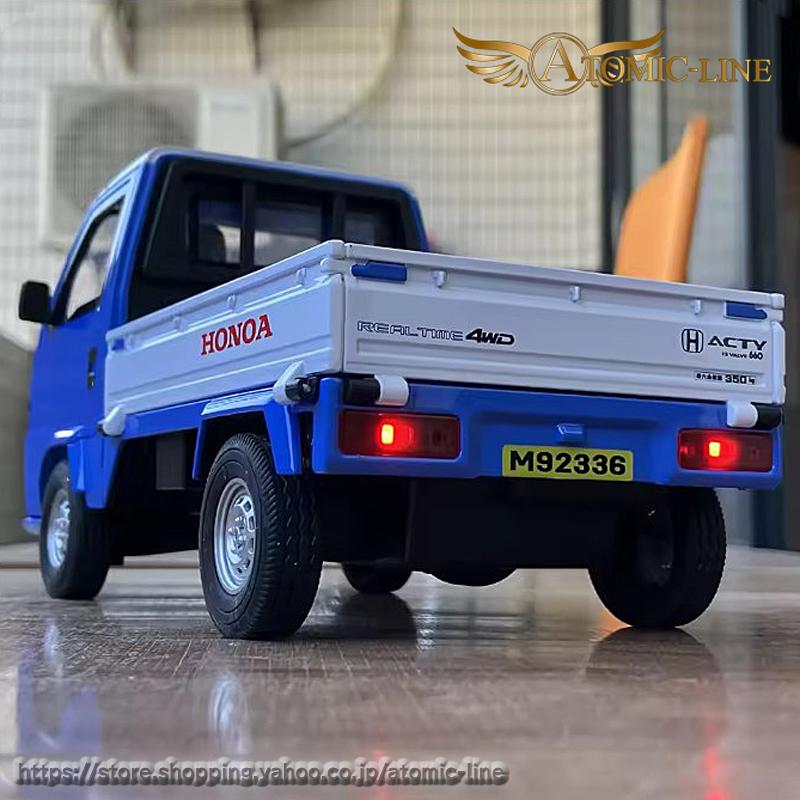 ホンダ（HONDA） アクティ 4WD 1/18 ミニカー 全2色 ライト点灯