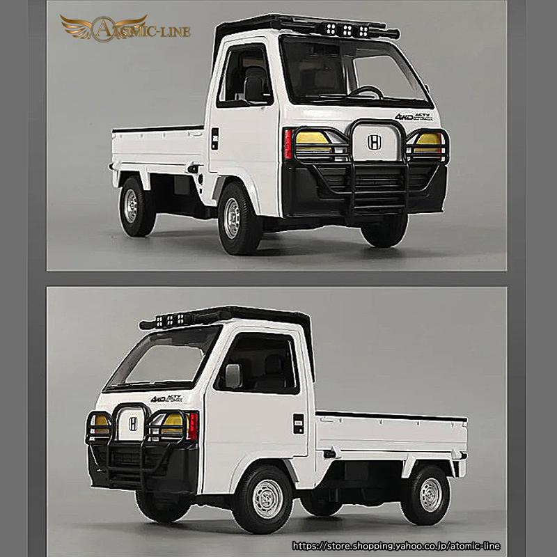 ホンダ（HONDA） アクティ 4WD 1/18 ミニカー 全2色 ライト点灯