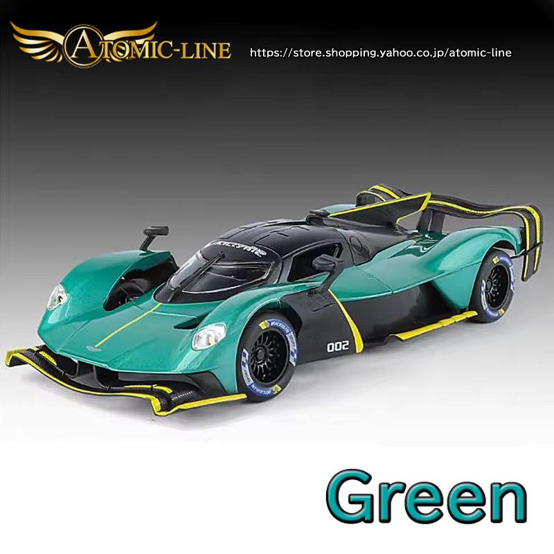 アストンマーティン ヴァルキリー 1/24 ミニカー 全4色 ライト点灯
