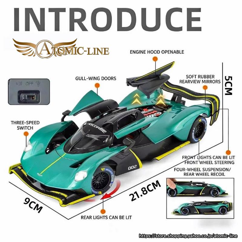 アストンマーティン ヴァルキリー 1/24 ミニカー 全4色 ライト点灯