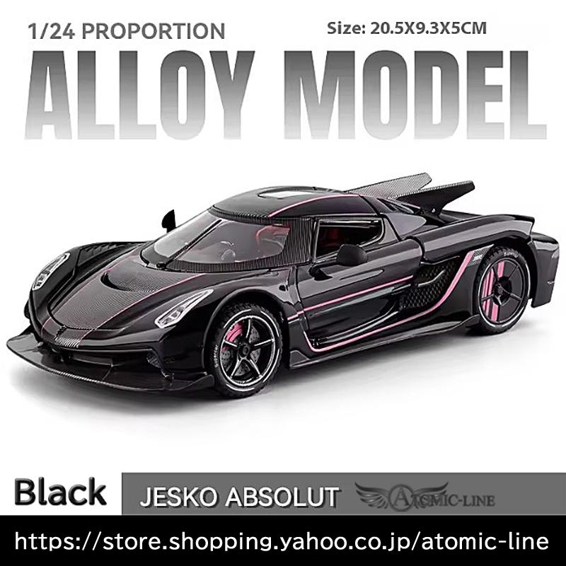 ケーニグセグ JESKO アブソリュート 1/24 ミニカー 全3色 ライト点灯