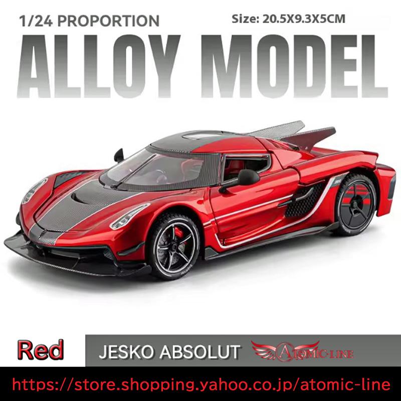 ケーニグセグ JESKO アブソリュート 1/24 ミニカー 全3色 ライト点灯