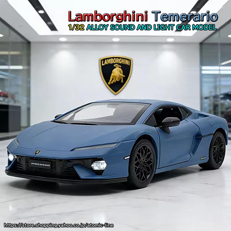 Lamborghini（ランボルギーニ） テメラリオ 1/32 ミニカー 全2色