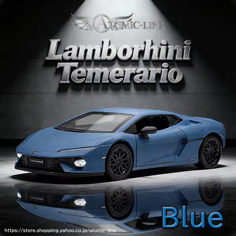 Lamborghini（ランボルギーニ） テメラリオ 1/32 ミニカー 全2色