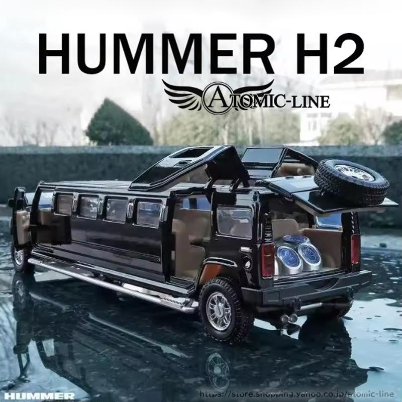 HUMMER（ハマー） H2 リムジン 1/32 ミニカー 全3色 ライト点灯