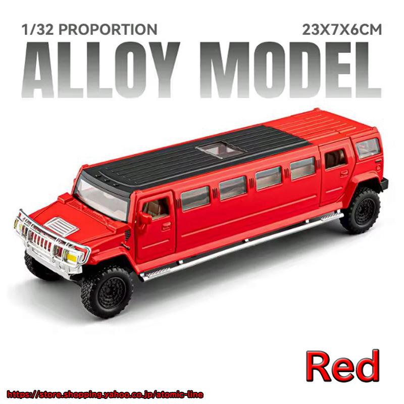 HUMMER（ハマー） H2 リムジン 1/32 ミニカー 全3色 ライト点灯