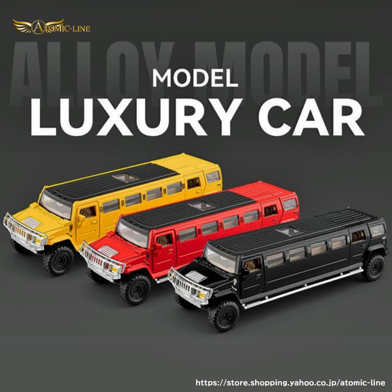 HUMMER（ハマー） H2 リムジン 1/32 ミニカー 全3色 ライト点灯