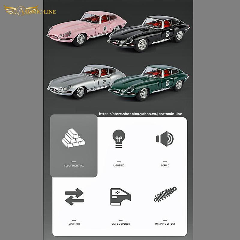 JAGUAR（ジャガー） E-TYPE ミニカー 1/24 全4色 ライト点灯 エンジン
