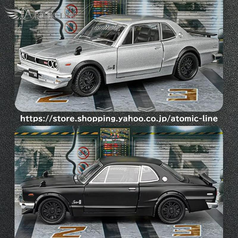 日産（NISSAN） スカイライン GT-R ハコスカ 1/22 ミニカー ライト点灯