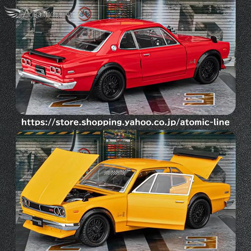 スカイライン GT-R ミニカー 3台セット　ハコスカ 日産（NISSAN） スカイライン GT-R ハコスカ 1/22 ミニカー ライト点灯