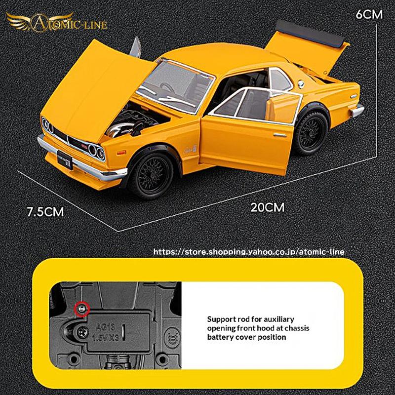 日産（NISSAN） スカイライン GT-R ハコスカ 1/22 ミニカー ライト点灯