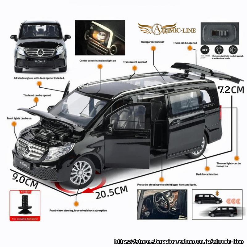 メルセデス ベンツ V-CLASS ミニカー 1/24 全2色 ライト点灯 エンジン