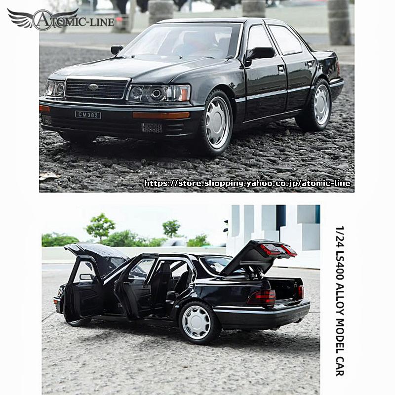 トヨタ（TOYOTA） レクサス LS400 セルシオ 1/24 ミニカー 全3色