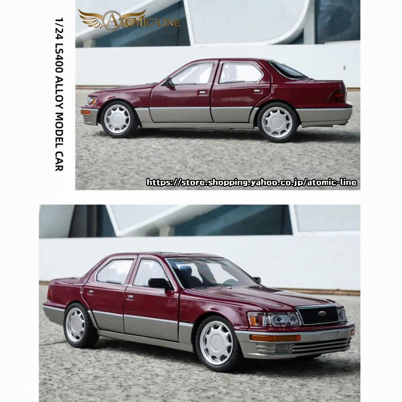 トヨタ（TOYOTA） レクサス LS400 セルシオ 1/24 ミニカー 全3色
