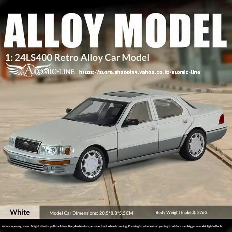 トヨタ（TOYOTA） レクサス LS400 セルシオ 1/24 ミニカー 全3色
