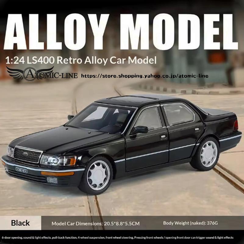 トヨタ（TOYOTA） レクサス LS400 セルシオ 1/24 ミニカー 全3色