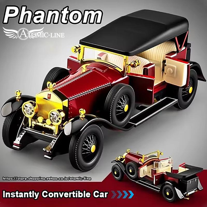 ロールスロイス（RollsRoyce） 1925 ファントム I ミニカー 1/24 全5色