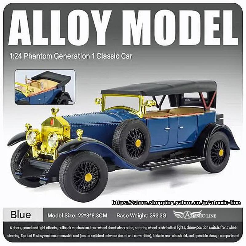 ロールスロイス（RollsRoyce） 1925 ファントム I ミニカー 1/24 全5色