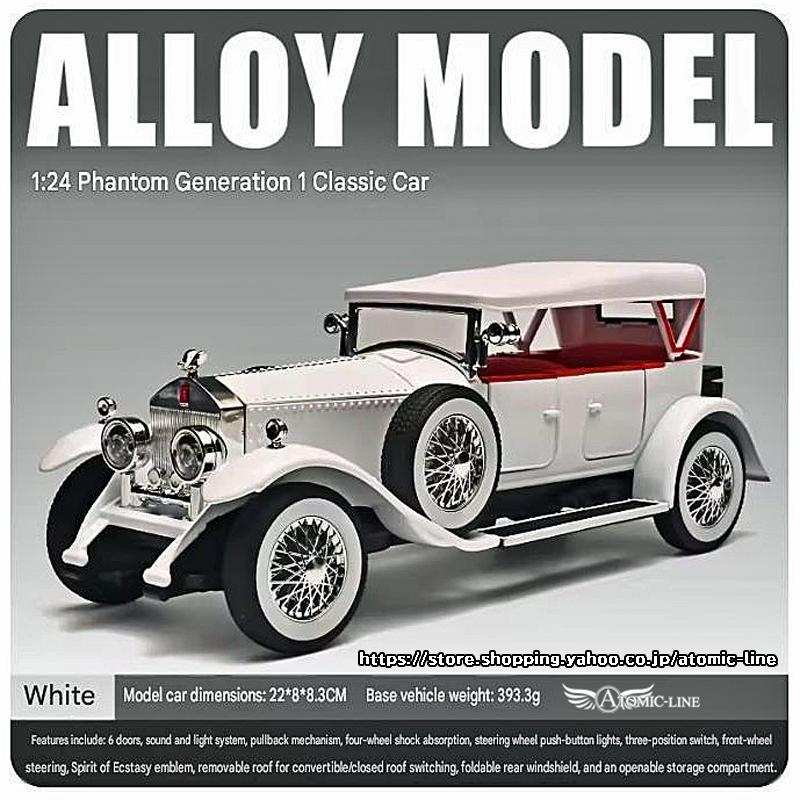 ロールスロイス（RollsRoyce） 1925 ファントム I ミニカー 1/24 全5色