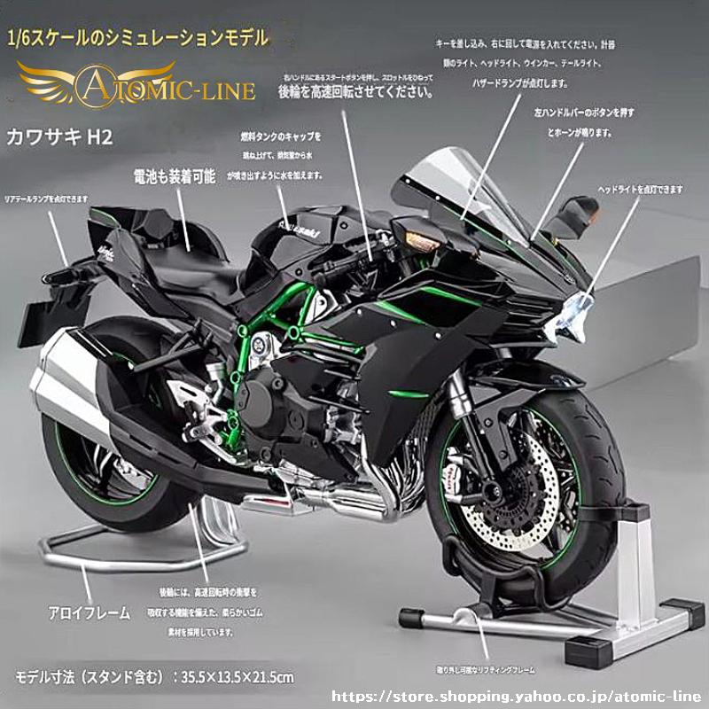 カワサキ（Kawasaki） ニンジャ H2 H2R 1/6 ミニカー 全2タイプ USB