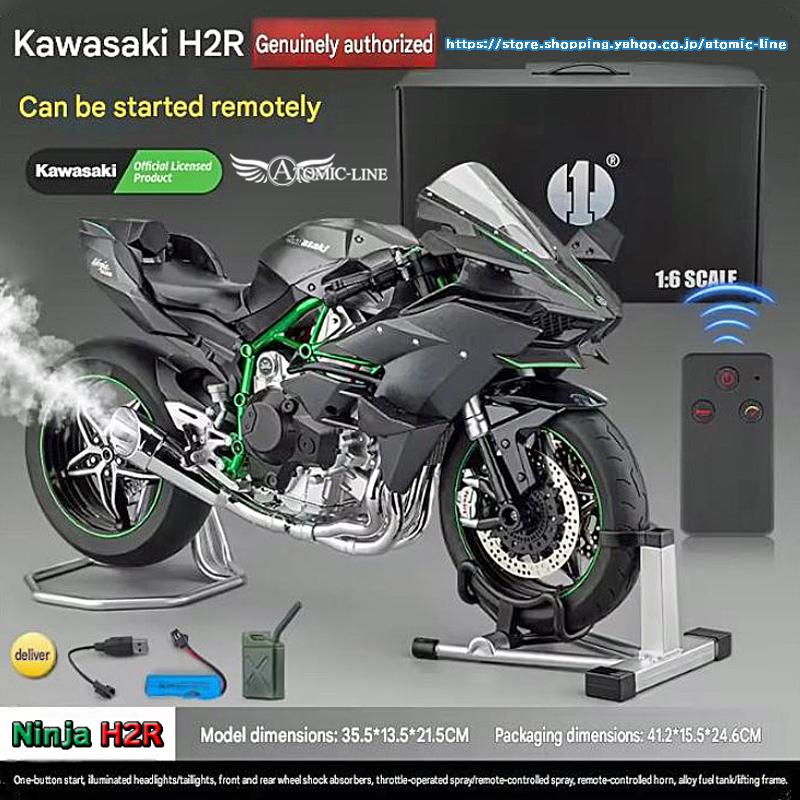 カワサキ（Kawasaki） ニンジャ H2 H2R 1/6 ミニカー 全2タイプ USB