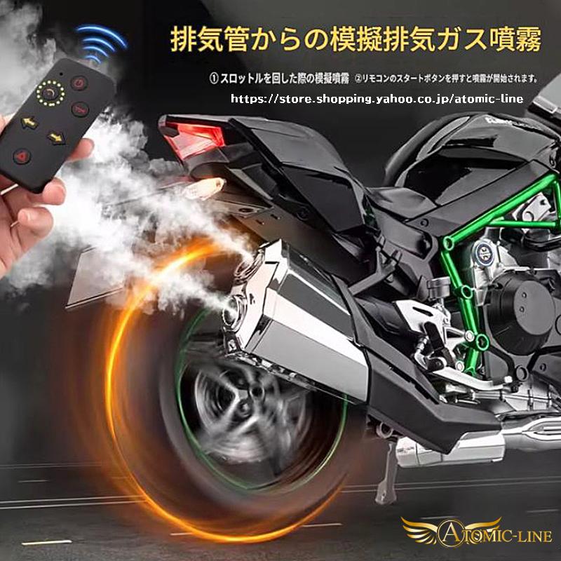 カワサキ（Kawasaki） ニンジャ H2 H2R 1/6 ミニカー 全2タイプ USB