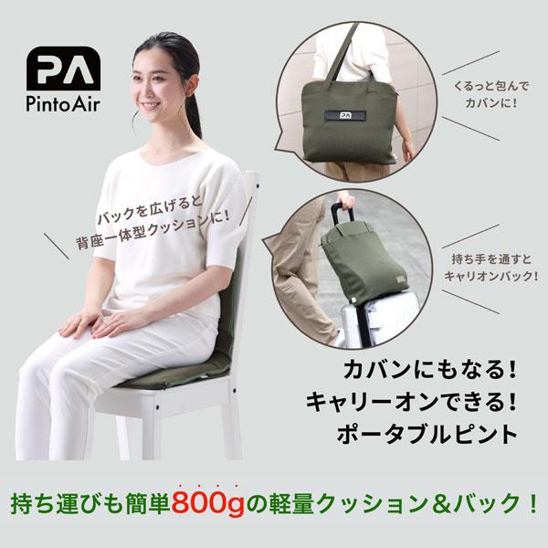 ピント エアー カーキ(PINTO Air KHAKI P!NTO Air) 持ち運び用バッグ一体タイプ 正しい姿勢の習慣用座布団 クッションの画像